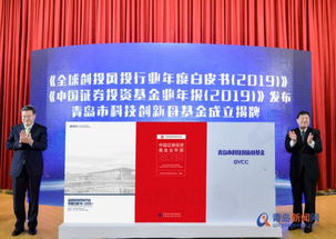 目標規模500億元 青島科創母基金的戰略布局與實施路徑