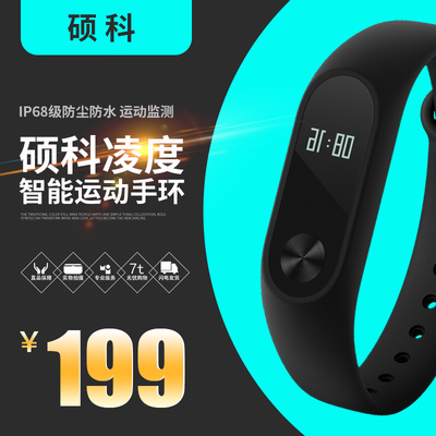 智能手環(huán)3C數(shù)碼營銷圖鑒 主圖、直通車圖與活動圖設計全攻略